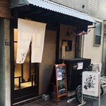 すっぽんとタイ料理 月島源平 - 