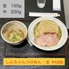 つけめん しんちゃん