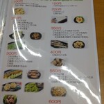 蔵元屋 - おつまみメニュー