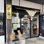 らー麺　Do・Ni・Bo - 一生懸命営業中