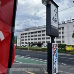 らー麺　Do・Ni・Bo - 山ラー