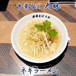 中華そば 大林 - ネギラーメン