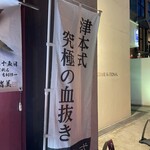 居酒屋 磯飯倶楽部 - 