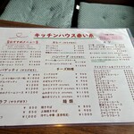 キッチンハウス 赤い糸 - 