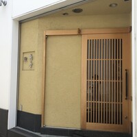 鮨 島本 - 