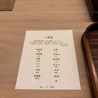 鮨 八咫烏 - 