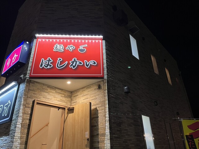 麺や はしかい - 南気仙沼（ラーメン）の写真