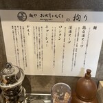 麺や おだしとにくと - 