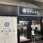 アテニヨル 招宴 - 