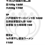 あら炊き中華そば 魚櫓魚櫓 - 