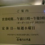 博多名代 吉塚うなぎ屋 - （2009年12月）