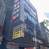 香港飲茶専門店 香港大飯店