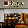 日本橋 天ぷらめし 金子半之助 六本木ヒルズノースタワー店