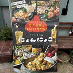 ニンニクバル にょんにょご - 