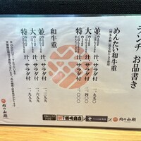 肉の山翔 - 