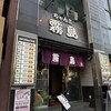 ちゃんこ霧島 両国本店