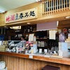 今藤商店