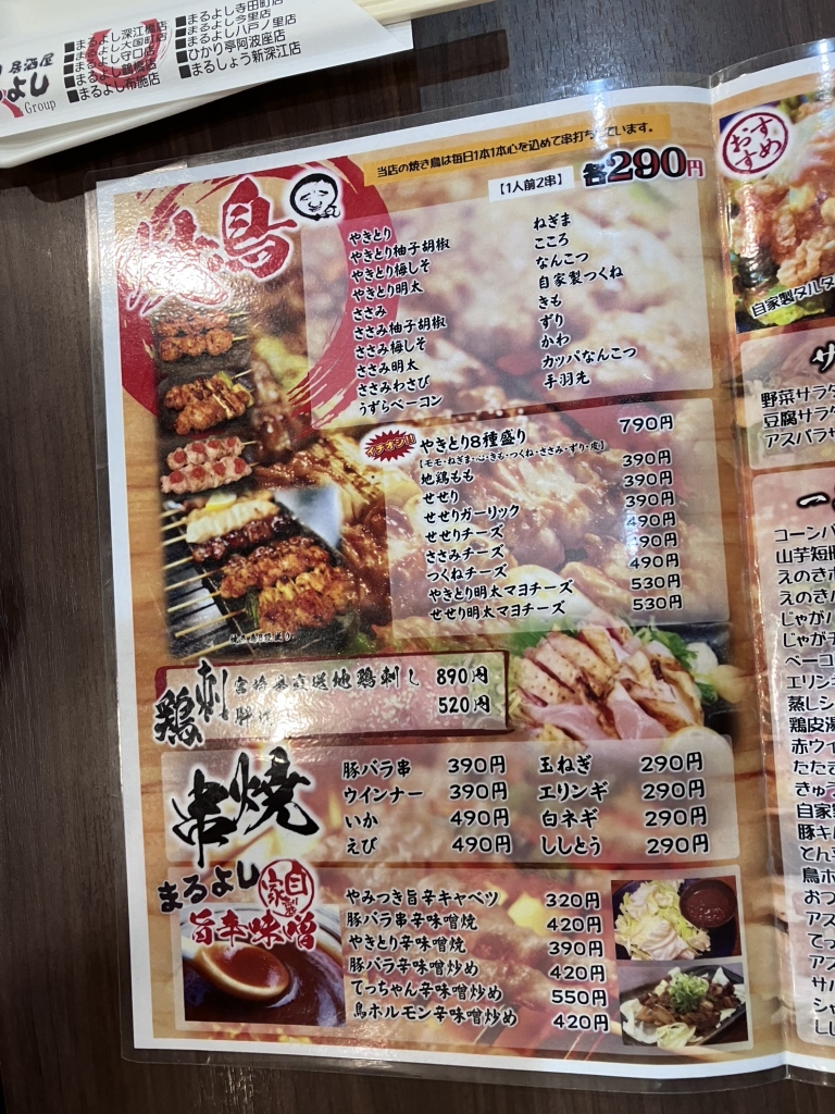 メニュー写真 : 焼き鳥居酒屋 まるよし 八戸ノ里店 - 八戸ノ里/焼き鳥 | 食べログ