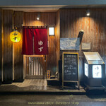 ゆず - 店舗外観 2025.5.17