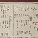 ホルモンごえん - 