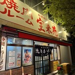 Hourai Kenkaru Karuizawa Ten