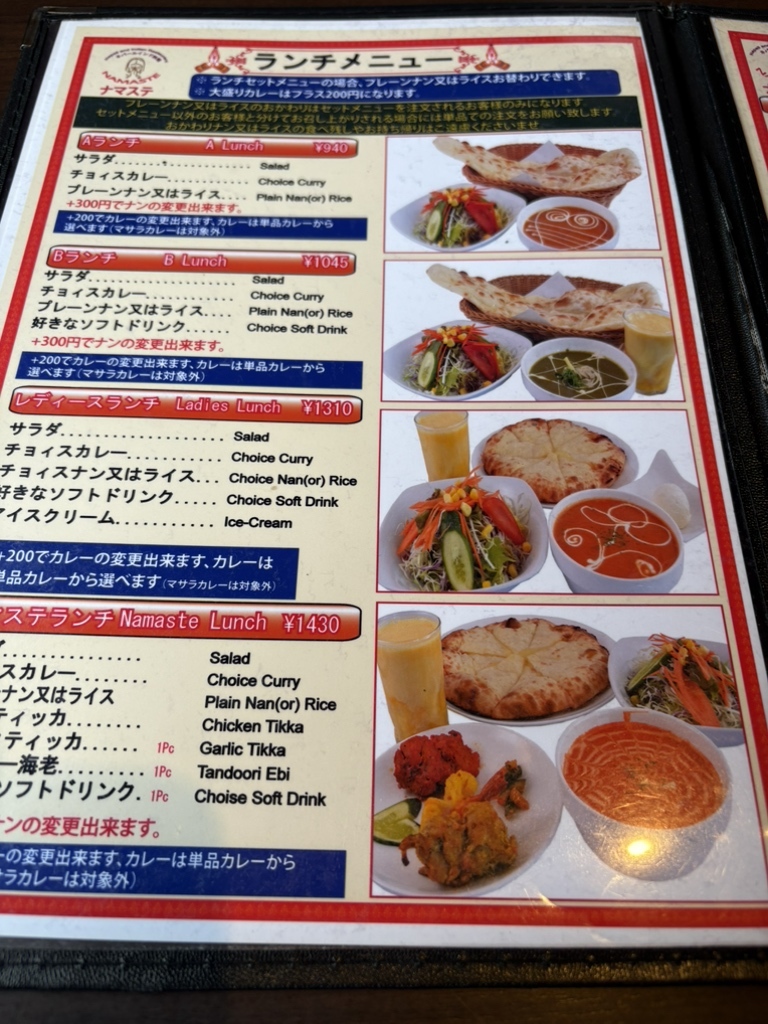 ナマステ！ めっちゃでっかいインド料理屋 ナマステ〜