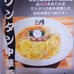 中華蕎麦 ます嶋 - 