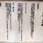 中華蕎麦 ます嶋 - 