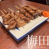 もつ焼ウッチャン ルクア大阪