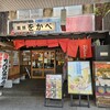 近江ちゃんぽん亭 彦根駅前本店