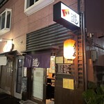 居酒屋 遊 - 