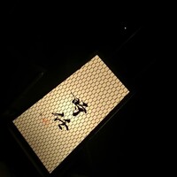 うなぎ時任 - 