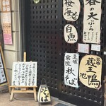 手打そば 一の梅 - 