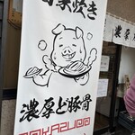 博多ラーメン 和 - 