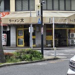 ラーメン 大 名古屋店 - 