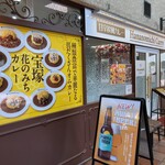 花のみちカレー - 