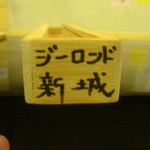 手打ちそば なみ一 - マイ箸入れ