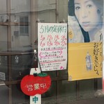 中国料理　なにわ飯店 - 