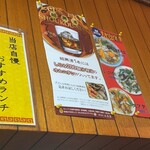 中国料理　なにわ飯店 - 