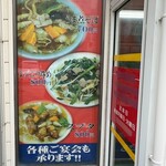 中国料理　なにわ飯店 - 