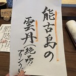 藁焼 みかん - メニュー。この日は雲丹がおすすめだった