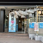 山陰漁酒場 丸善水産 - 