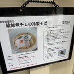 麺処 しろくろ - 期間数量限定　