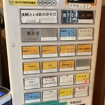 麺処 しろくろ - 