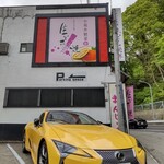 小荒井製菓 - レクサス東名川崎店で借りた「LS500h」と、小荒井製菓