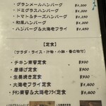 洋食屋 ひかりのたまご - メニュー（2025年5月）