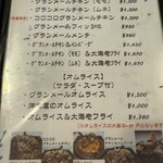 洋食屋 ひかりのたまご - メニュー（2025年5月）