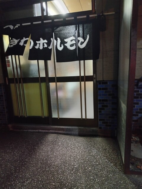 ホルモン ときわ