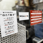 餃子の肉太郎 - 