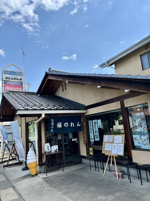 福のれん - 梁川（甘味処）の写真
